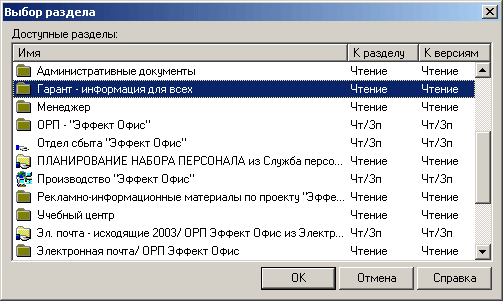 Система Эффект Офис. Выбор раздела