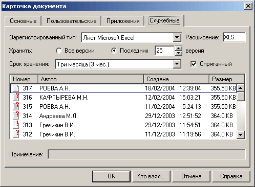 Система электронного документооборота Эффект Офис. Карточка документа