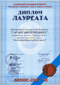 Эффект Офис. Диплом лауреата