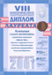 Эффект Офис. Диплом лауреата